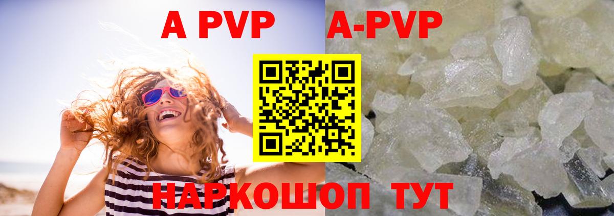 APVP кристаллы Таганрог