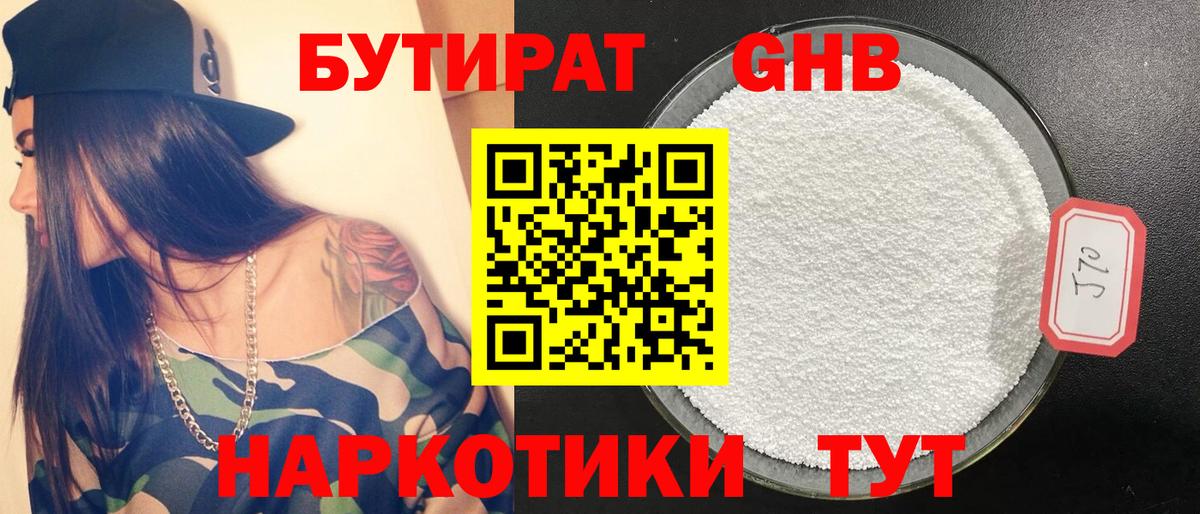Бутират жидкий экстази  Вход с VPN  Таганрог 