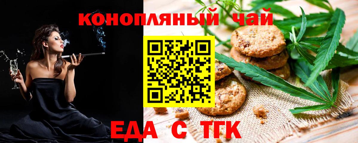 Печенье с ТГК конопля  Вход с VPN  Таганрог 