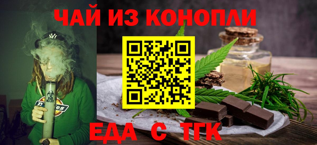 Печенье с ТГК марихуана Таганрог