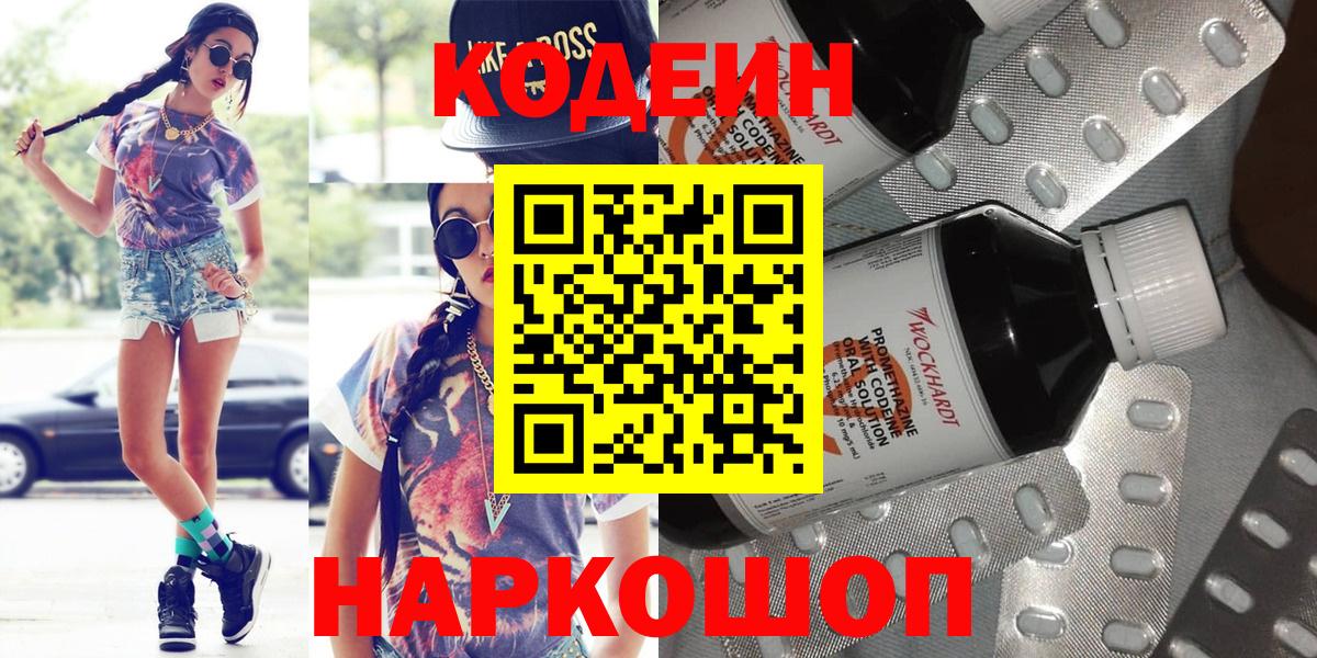 Кодеин напиток Lean (лин)  Кодеин напиток Lean (лин)  Вход с VPN  Таганрог 