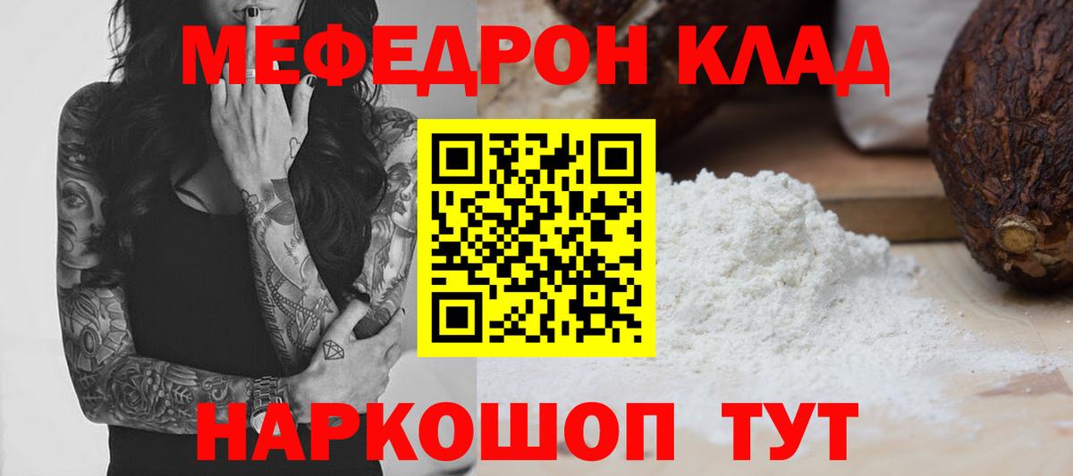 Мефедрон Таганрог