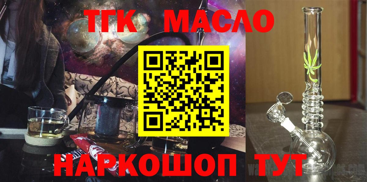 ТГК вейп с тгк  Дистиллят ТГК гашишное масло  Вход с VPN  Таганрог 